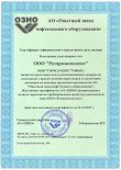 Сертификат ОЗНО